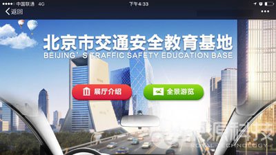 北京市交通安全宣传教育基地2