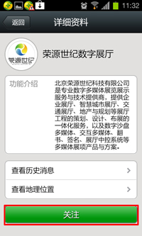 关注荣源微信